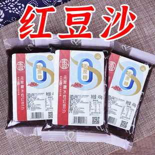 零蔗糖红豆沙馅料豆沙馅家用月饼豆沙包子粽子面包烘焙配料450g
