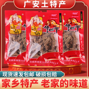 武胜醉仙五香牛肉干广安特产小吃袋装办公休闲零食158g即食熟食