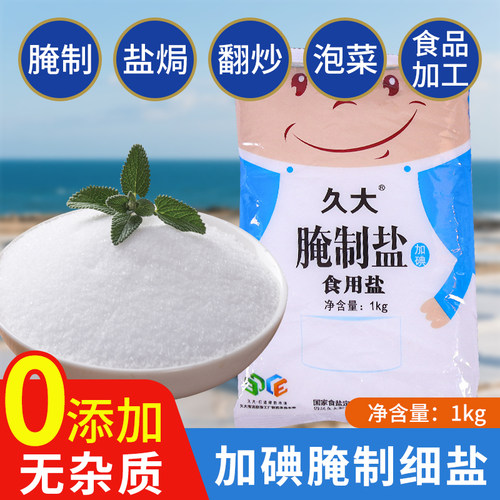 四川自贡盐腌制盐加碘食盐批发
