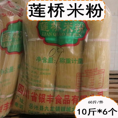 四川特产 广安岳池莲桥米粉 南充米粉 60斤适用于粉馆餐饮小吃