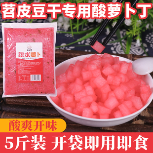 四川特产跳水酸萝卜丁酸豆角重庆烧烤专用腌制泡菜熟食商用下饭菜