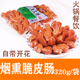 四川烟熏脆皮肠320g开花香肠油炸串串烧烤火锅食材商用餐饮摆摊