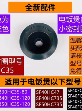 苏电饭煲内盖小密封圈SF50HC735适用于电饭煲SF40HC735全新配件