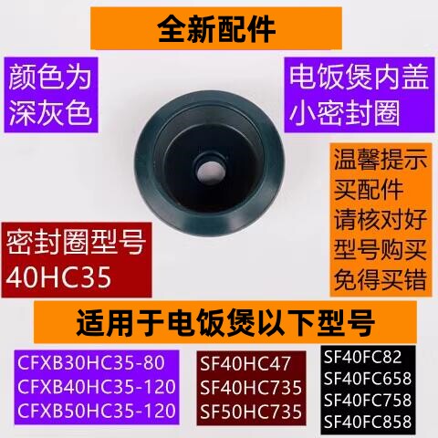 苏电饭煲SF50HC735内盖小密封圈