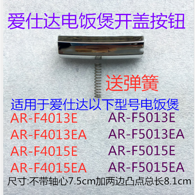 爱仕达电饭煲开盖按钮带弹璜