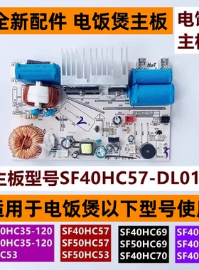苏电饭煲主板型号SF40HC57-DL01适用于电饭煲SF40HC69全新配件
