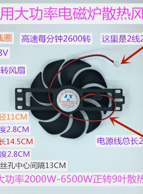 商用大功率电磁炉风扇2000W-6500W散热风机9叶正转风扇高速2600转