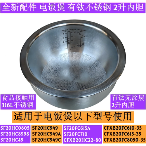 SF20FC615A有钛不锈钢2升内胆