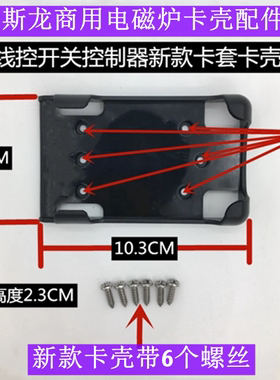 堡斯龙电磁炉新款控制器卡壳配件