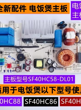 苏电饭煲主板型号SF40HC58-DL01适用于电饭煲SF40HC81全新配件