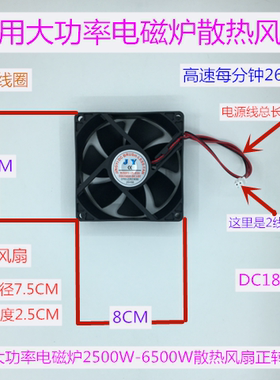 商用大功率电磁炉散热风扇正转