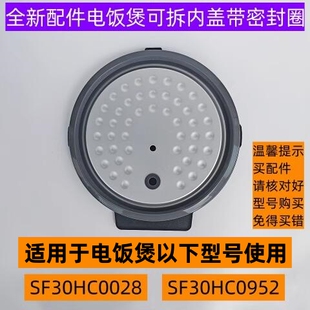 苏电饭煲内盖SF30HC0952带密封圈适用于电饭煲SF30HC0028全新配件