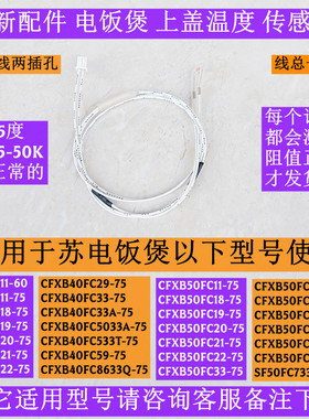 CFXB40FC533T-75上盖温度传感器