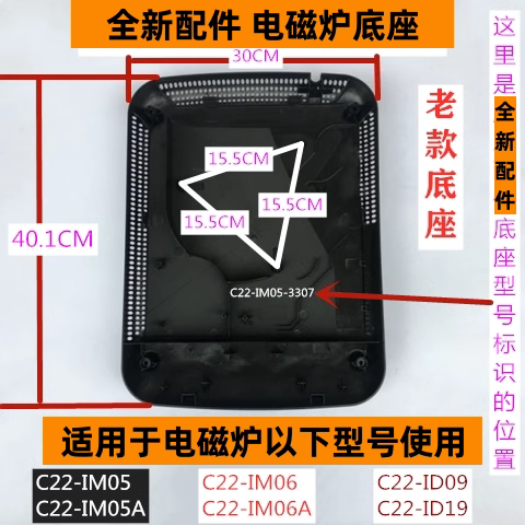 苏电磁炉底座型号C22-IM05-3307