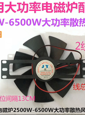 商用大功率电磁炉配件2500W-6500W大功率散热风扇反转风机纯铜线