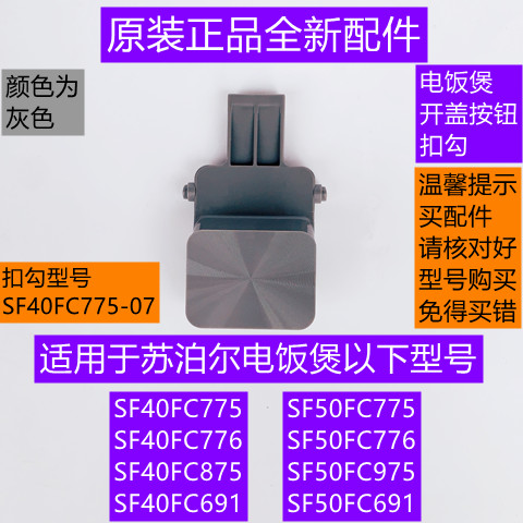 SF40FC776开盖按钮扣勾灰色