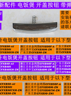 CFXB30F-A开盖按钮带弹簧