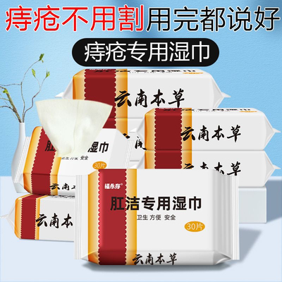 医用痔疮专用湿巾擦屁股痔疮肛用抑痔湿厕纸巾肛门裂瘙痒肿痛湿巾
