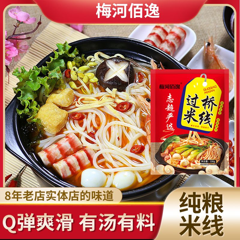 梅河佰逸过桥米线正宗砂锅米线带料包粗米粉香辣方便速食大份量