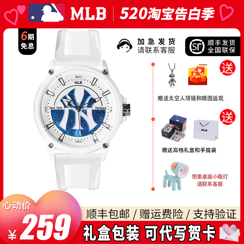 520礼物MLB流沙星空手表男潮流时尚学生运动表女夜光防水情侣表