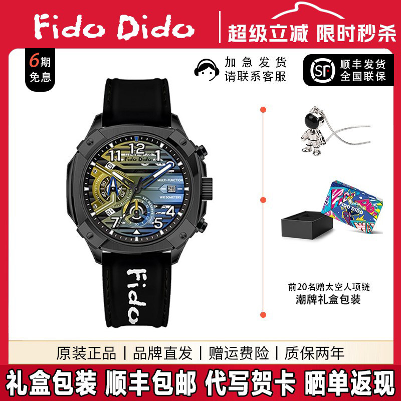 【送礼推荐】FidoDido七喜小子手表男学生考试防水运动时尚石英表