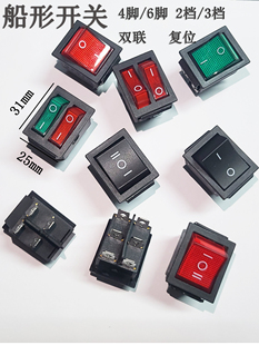 船形开关KCD4电源翘板铜脚按钮4脚6脚2档红绿带灯25x31自复位KCD2