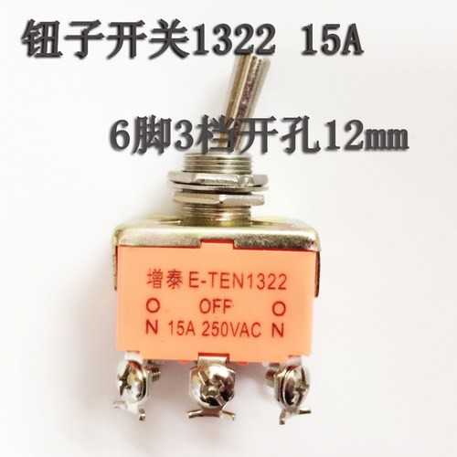 钮子开关6脚3档 拨动开关 1322 双刀双掷E-TEN1322摇臂拨动开关