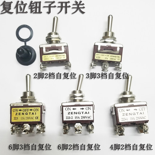 自复位摇臂开关增泰摇臂拨动开关