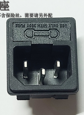 品字插座 嵌入式可装保险丝3脚插座10A250V保险丝另配