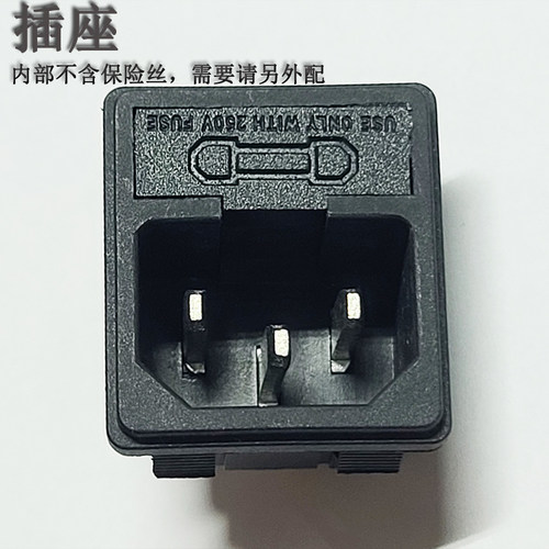 品字插座 嵌入式可装保险丝3脚插座10A250V保险丝另配