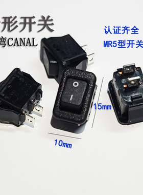 台湾嘉尼CANAL船型开关2脚2档KCD1 黑色15X10 全铜银触点MR5