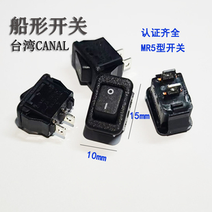 台湾嘉尼CANAL船型开关2脚2档KCD1 黑色15X10 全铜银触点MR5