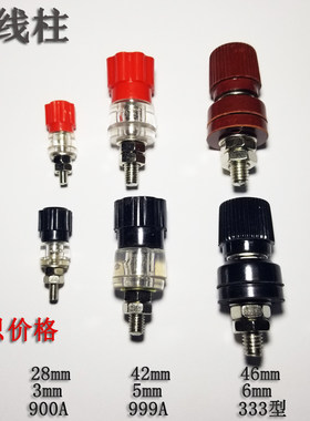 飞川900A 3MM接线柱 音箱接线端子333 6mm 逆变器接线柱999A 5mm