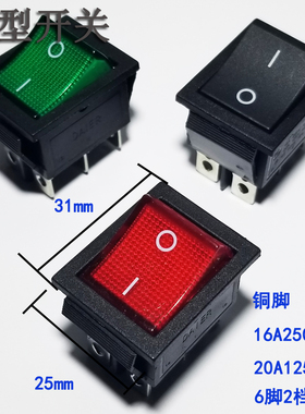 KCD2船型开关红绿色带灯2档6脚六脚电源按钮开关电饼铛电暖器船形