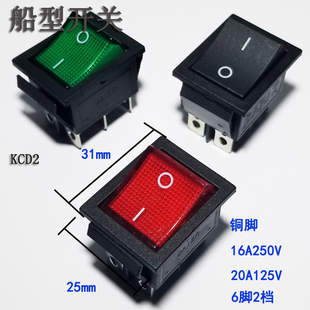KCD2船型开关红绿色带灯2档6脚六脚电源按钮开关电饼铛电暖器船形