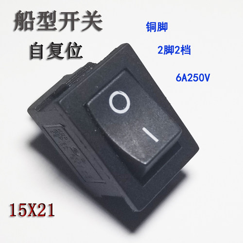 自复位船型开关KCD电源开关2脚2档15x21船形开关自动弹起回弹恢复