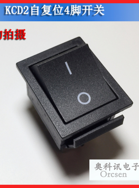 KCD2船型开关 4脚2档 黑色自复位电源开关 翘板按钮启动开关25x31