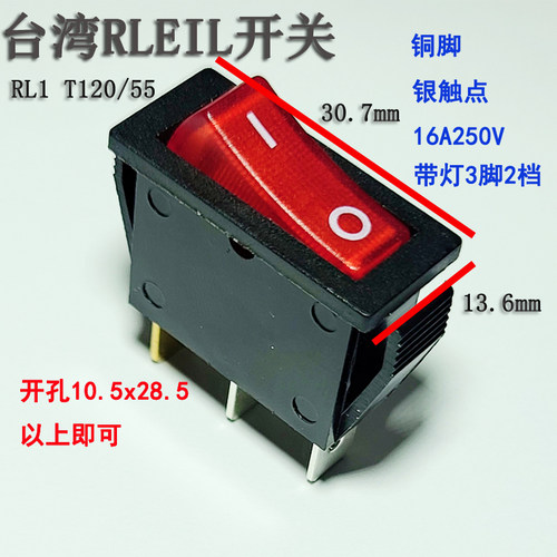 台湾船型开关RLEIL按键电源开关KCD3红色带灯3脚2档大电流16A