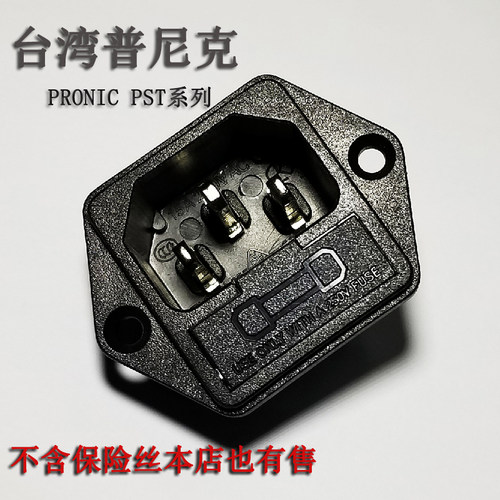 台湾普尼克PRONIC交流AC电源插座10A250V二合一插座PST-101