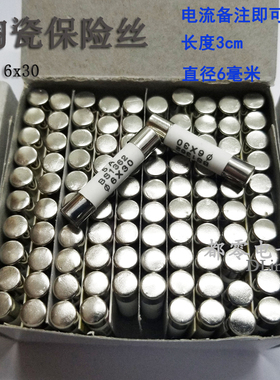 6x30陶瓷保险丝管保险丝保险芯 熔断器 6*30mmR058电流备注BS1362