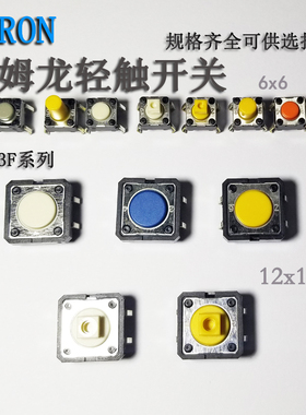 omron欧姆龙B3F-1022轻触开关6X6进口原装4055电磁炉按钮键12x12