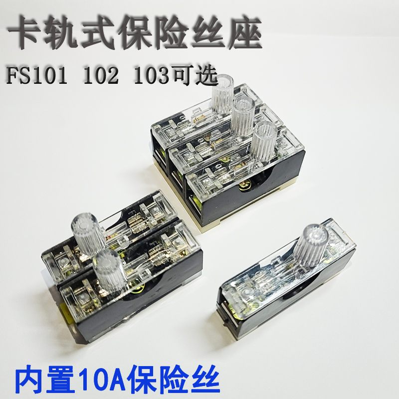 FS101玻璃保险丝座6x30单联带灯熔断保险管座6*30过载保护器F10A
