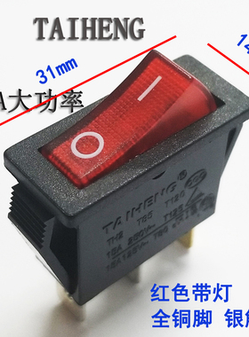 船形开关TAIHENG船型开关3脚2档KCD3 红色31x14 全铜银触点电饭锅