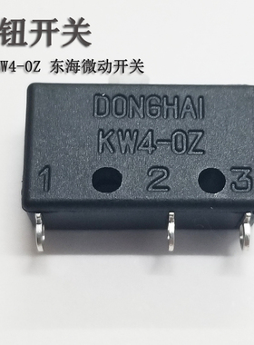 正品DONGHAI东海微动开关KW4-0Z按钮KWX按键开关KW4-OZ氩弧焊枪
