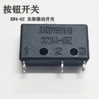正品微动开关DONGHAI特价KW4-0Z