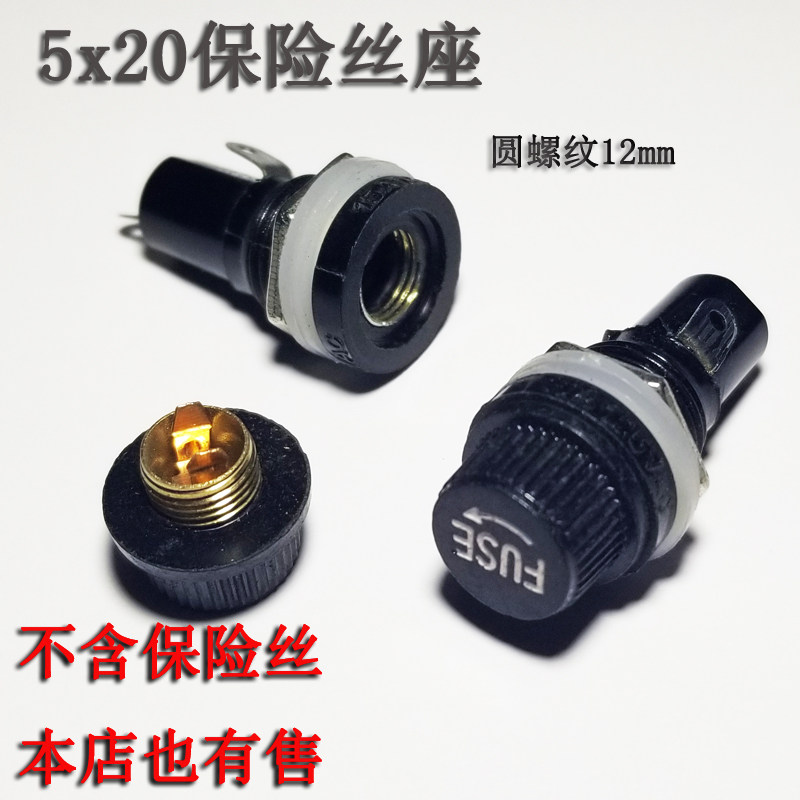 FUSE圆螺纹保险丝座子5x20保险座 5*20mm 旋钮式保险管座铜片12mm - 实物图