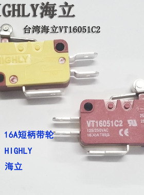 台湾HIGHLY海立VT16051C2微动开关3脚大电流15A短柄带轮
