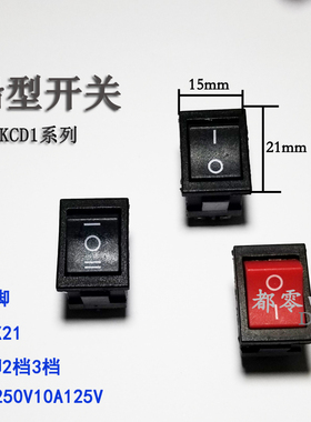 船型开关6脚2档 KCD1-202黑红色船型开关6A250V面板15x21