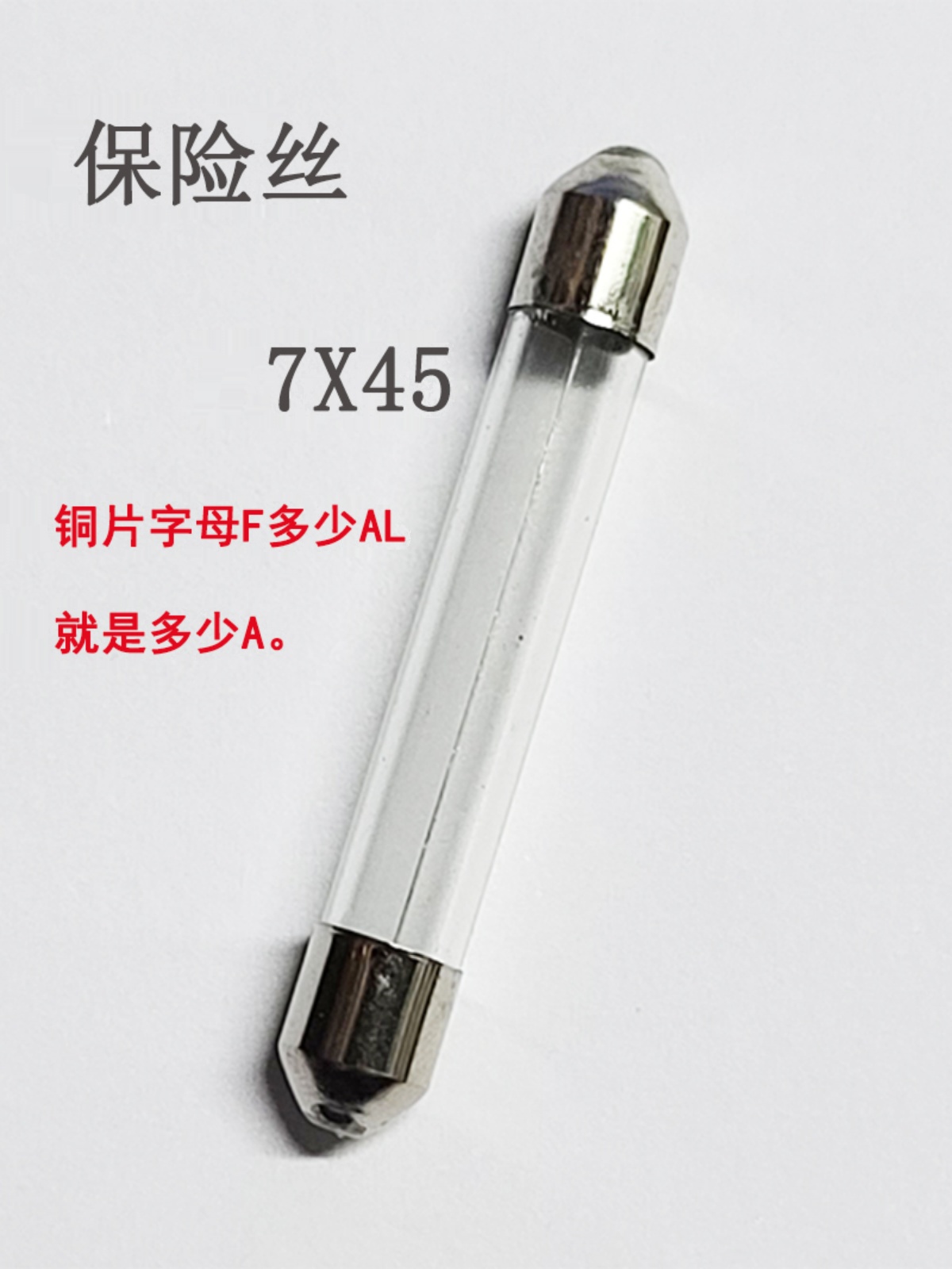 7x45保险丝7*45m玻璃管熔断器熔芯1A3A4A5A6A8A10A15A