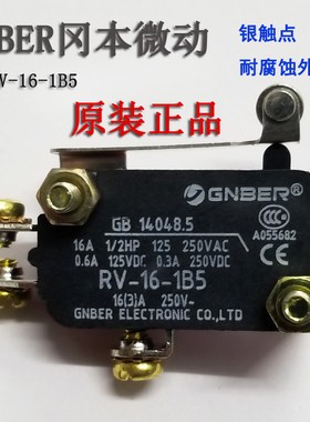 GNBER冈本微动开关RV-16-1B5 螺丝脚开关 RVAL2微动开关16A自复位
